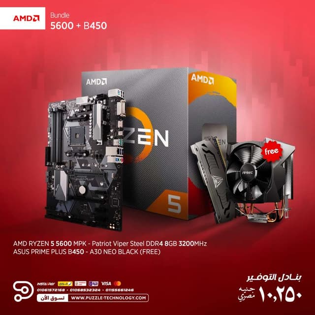 Bundle AMD Ryzen 5 5600 MPK - ASUS PRIME B450-PLUS - Patriot Viper Steel DDR4 8GB 3200MHz CL16 - ANTEC A30 NEO CPU Air Cooler