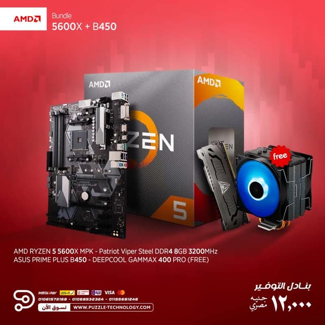 Bundle AMD Ryzen 5 5600X MPK - ASUS PRIME B450-PLUS - Patriot Viper Steel DDR4 8GB 3200MHz CL16 - DEEPCOOL GAMMAXX 400 PRO CPU COOLER